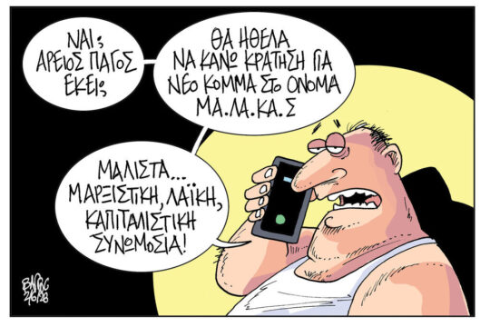 Σκίτσο της Εφ.Συν. [Β.Παπαβασιλείου 02.06.2026]