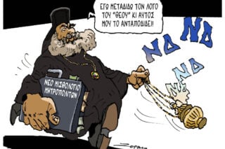 Σκίτσο της Εφ.Συν. [Π.Ζερβός 29.06.2026]