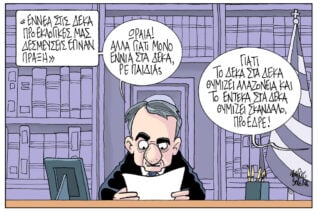 Σκίτσο της Εφ.Συν. [Β.Παπαβασιλείου 30.06.2026]