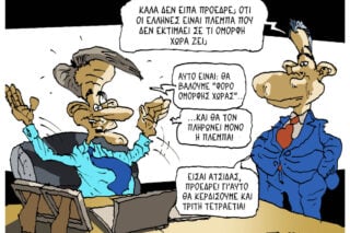 Σκίτσο της Εφ.Συν. [Π.Ζερβός 05.06.2026]