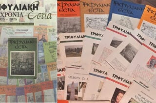 50 χρόνια «Τριφυλιακή Εστία»: Η ιστορία μας