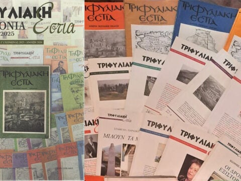 50 χρόνια «Τριφυλιακή Εστία»: Η ιστορία μας