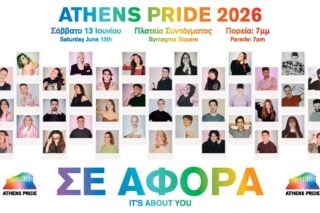Athens Pride 2026 - Η αφίσα