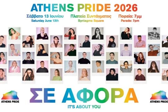 Athens Pride 2026 - Η αφίσα