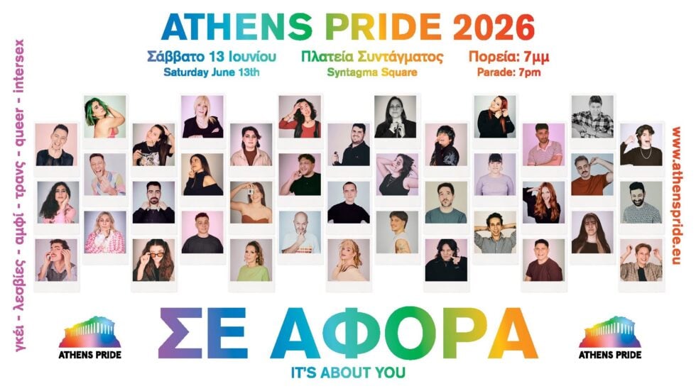 Athens Pride 2026 - Η αφίσα
