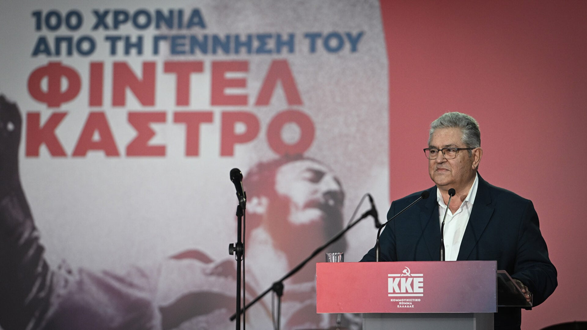 Κουτσούμπας για τα 100 χρόνια από τη γέννηση του Κάστρο: «Κάτω τα χέρια από την Κούβα» [βίντεο]