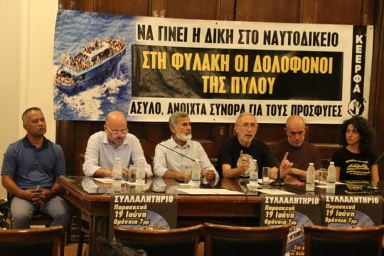 Μέτωπο με τον ρατσισμό, τιμωρία για τους δολοφόνους της Πύλου