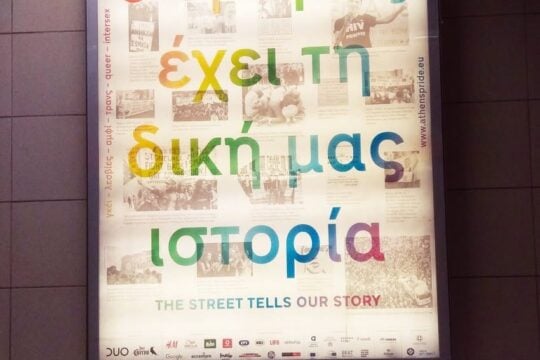 Αφίσα του Pride στο μετρό ένα από τα 10 προηγούμενα χρόνια που εκείνη είχε γίνει αποδεκτή. - Antivirus magazine