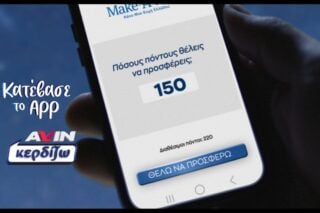Η ΑVIN εκπληρώνει ευχές παιδιών του Make-A-Wish Ελλάδος