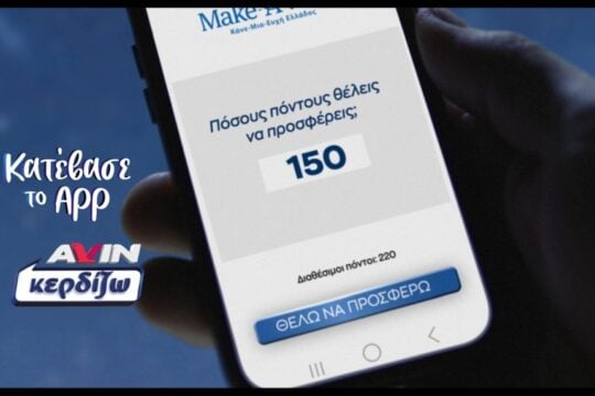 Η ΑVIN εκπληρώνει ευχές παιδιών του Make-A-Wish Ελλάδος