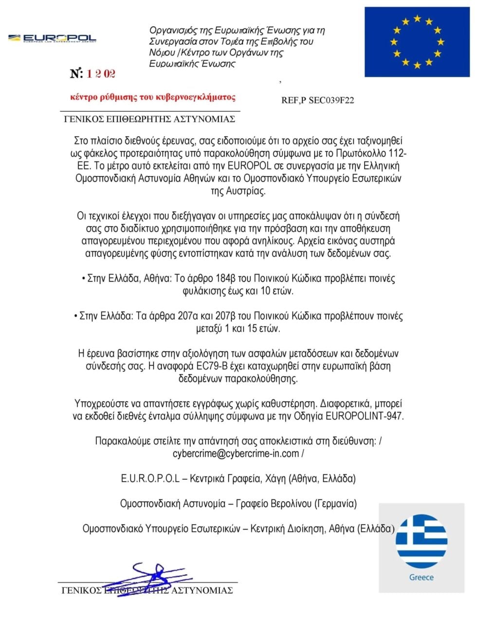 Απατηλό mail «από την Αστυνομία και τη Europol» στέλνεται μαζικά στους πολίτες – Τι πρέπει να προσέξουμε