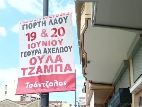 «Ούλα τζάμπα»: Η «Θεοπούλα» και τα πανηγύρια στον Αχελώο