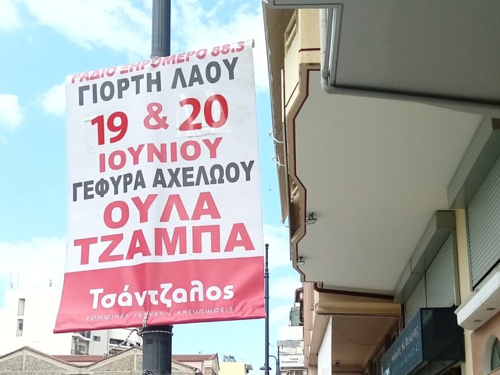 «Ούλα τζάμπα»: Η «Θεοπούλα» και τα πανηγύρια στον Αχελώο