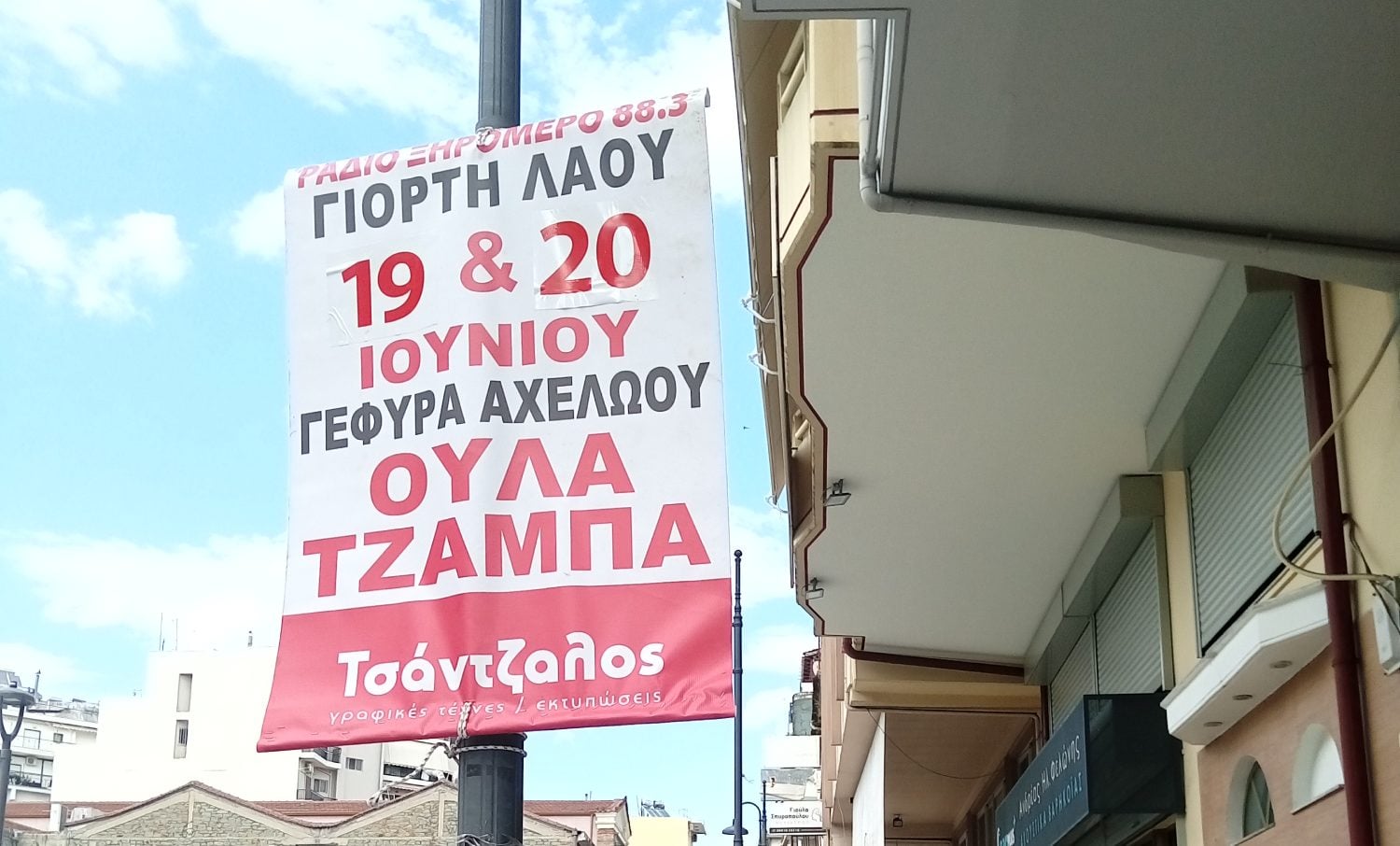 «Ούλα τζάμπα»: Η «Θεοπούλα» και τα πανηγύρια στον Αχελώο