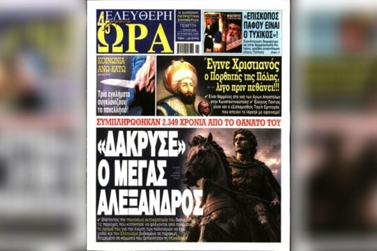 Press Point: Ανεξέλεγκτη πλειοψηφία που έχει γίνει καθεστώς