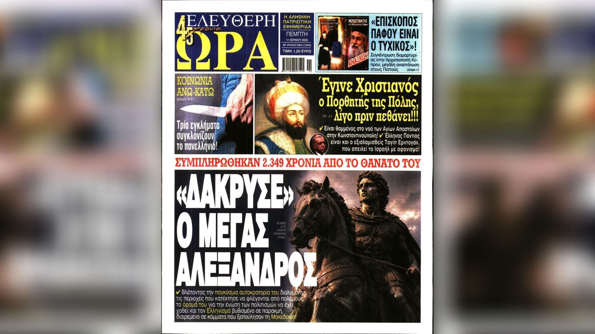 Press Point: Ανεξέλεγκτη πλειοψηφία που έχει γίνει