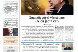 Το πρωτοσέλιδο της «Εστίας»