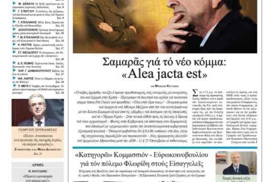 Το πρωτοσέλιδο της «Εστίας»