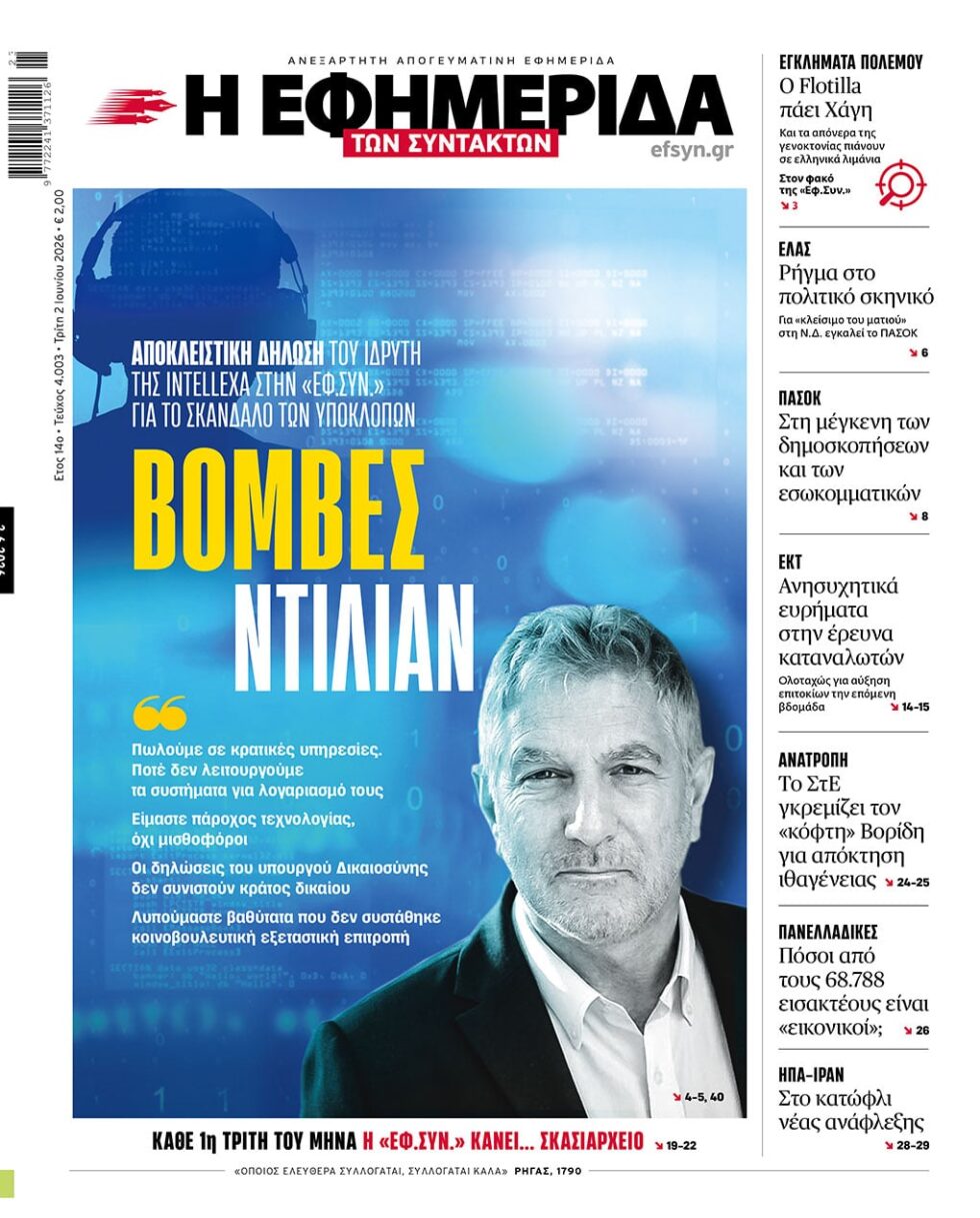 πρωτοσέλιδο