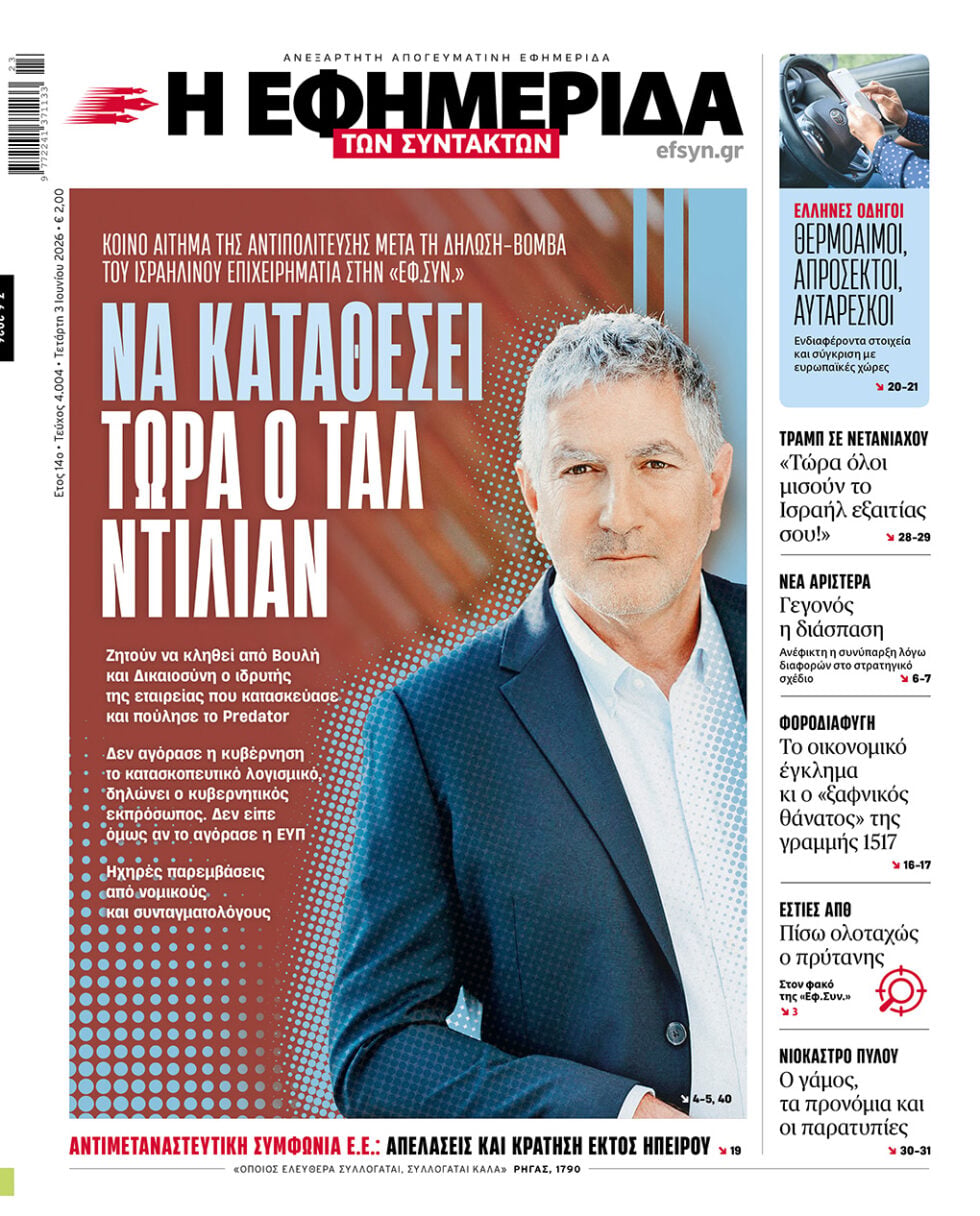 Να καταθέσει τώρα ο Ταλ Ντίλιαν