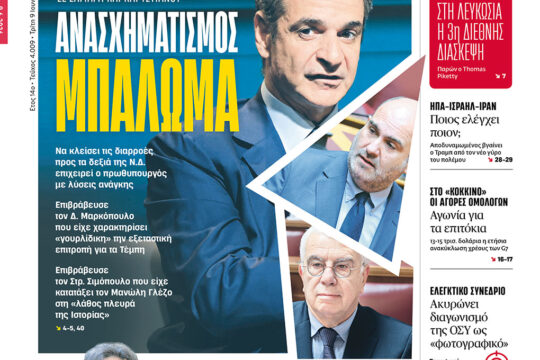 Ανασχηματισμός μπάλωμα