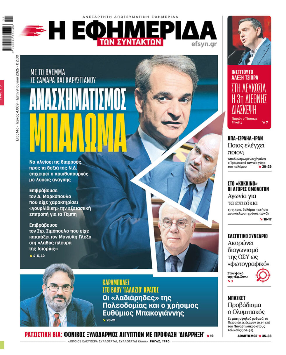 Ανασχηματισμός μπάλωμα