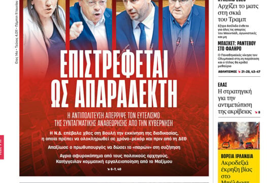 Επιστρέφεται ως απαράδεκτη