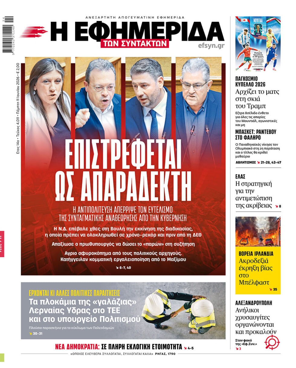 Επιστρέφεται ως απαράδεκτη