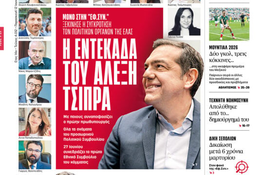 Η εντεκάδα του Αλέξη Τσίπρα