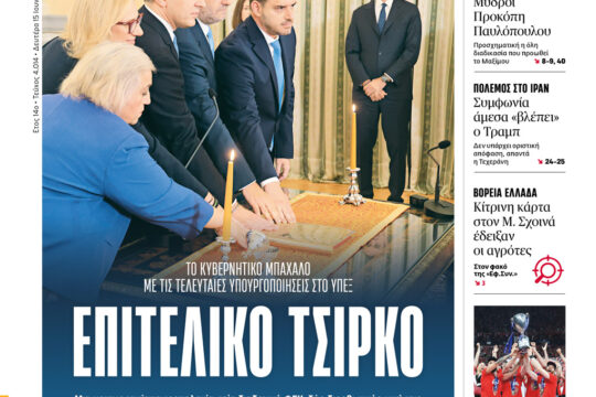 Επιτελικό τσίρκο