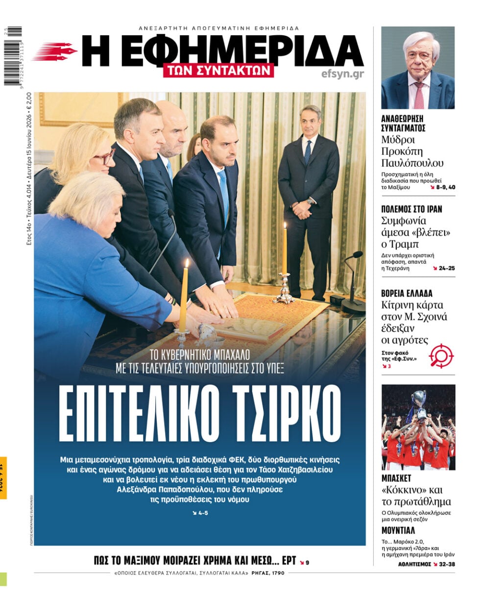 Επιτελικό τσίρκο