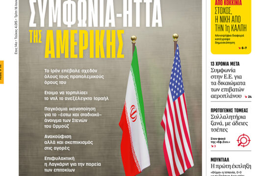 Συμφωνία – ήττα της Αμερικής