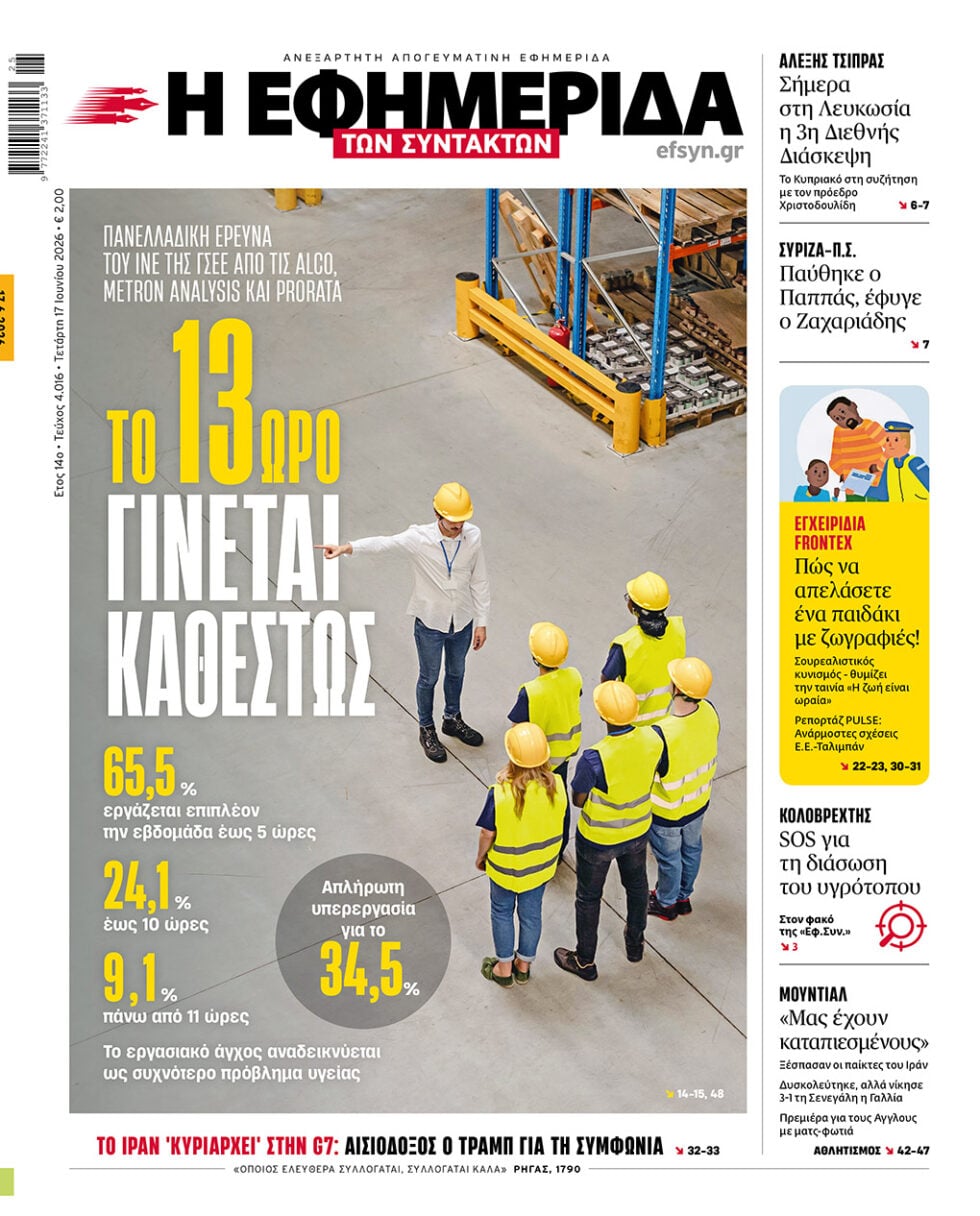 Το 13ωρο γίνεται καθεστώς