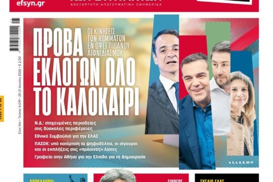 Πρόβα εκλογών όλο το καλοκαίρι
