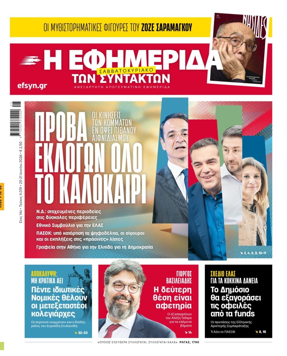 Πρόβα εκλογών όλο το καλοκαίρι