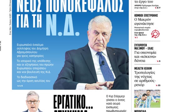 Νέος πονοκέφαλος για τη Ν.Δ.