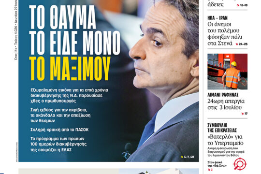 Το θαύμα το είδε μόνο το Μαξίμου