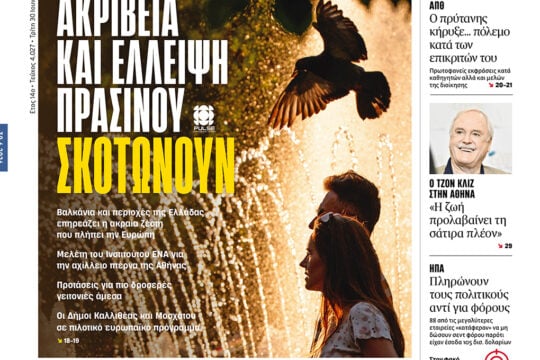 Ακρίβεια και έλλειψη πρασίνου σκοτώνουν