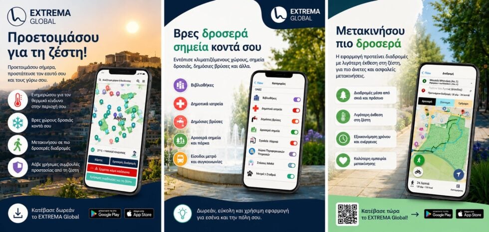 Εφαρμογή του Εθνικού Αστεροσκοπείου για «δροσερές διαδρομές» εν μέσω καύσωνα