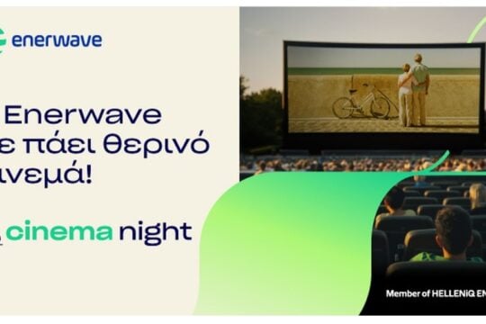 Η Enerwave υλοποιεί για τρίτη χρονιά τη δράση Cinema Night