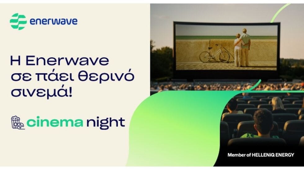 Η Enerwave υλοποιεί για τρίτη χρονιά τη δράση Cinema Night