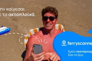 Η Ferryscanner παρουσιάζει τη νέα καλοκαιρινή της καμπάνια