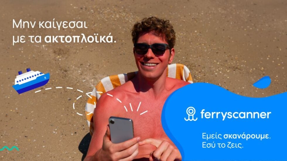 Η Ferryscanner παρουσιάζει τη νέα καλοκαιρινή της καμπάνια
