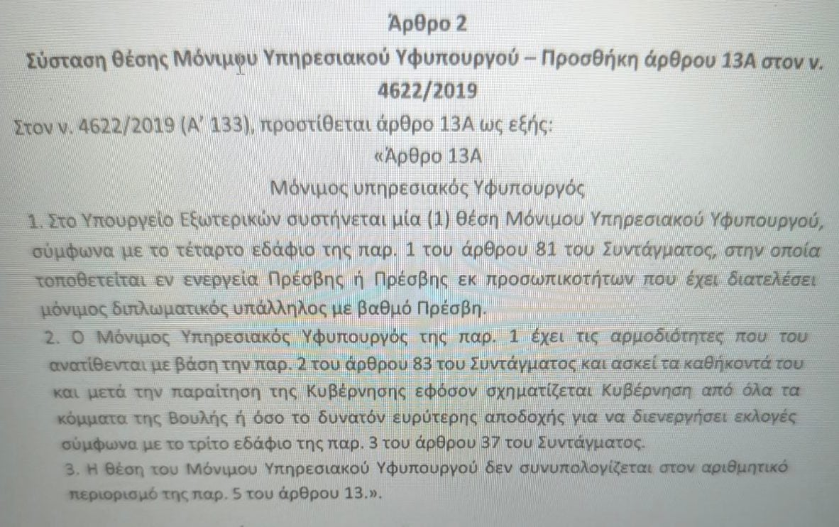 Κόντρα Γεραπετρίτη-Χρηστίδη για τη μεταμεσονύκτια τροπολογία