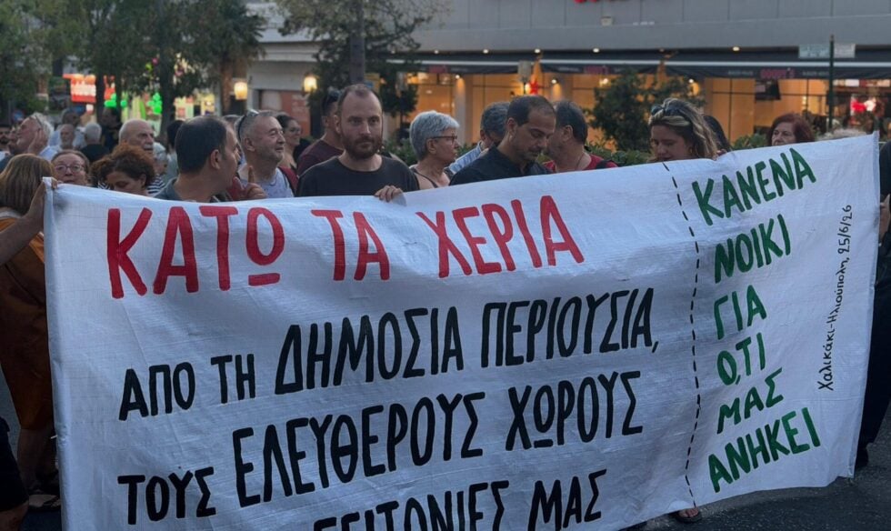 Ηλιούπολη: Στους δρόμους εκατοντάδες κάτοικοι για το Πάρκο Χαλικάκι – «Κανένα νοίκι σε ό,τι μας ανήκει»