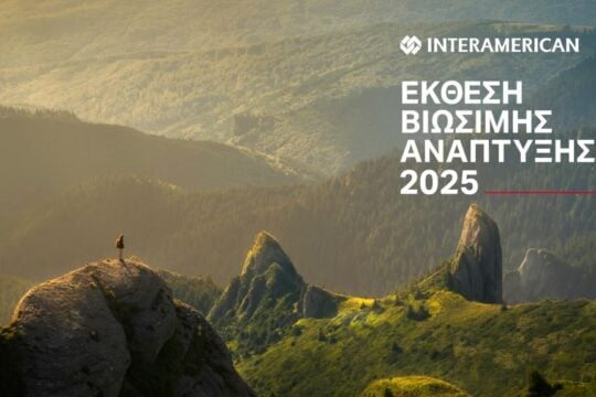 Ο Όμιλος Interamerican δημοσιεύει τη 14η Έκθεση Βιώσιμης Ανάπτυξης για το 2025