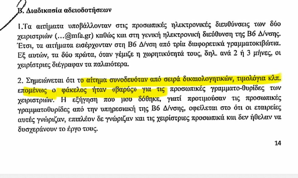 Υποκλοπές: Η ανάρτηση Κεσσέ για την ΕΔΕ στο ΥΠΕΞ που προκάλεσε παρεμβάσεις από την αντιπολίτευση