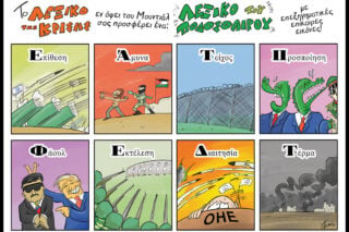 Το λεξικό της κρίσης