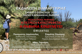 Εκδήλωση διαμαρτυρίας για το «Μεγάλο Ρέμα Ραφήνας» – Τι καταγγέλλουν 11 περιβαλλοντικές οργανώσεις