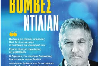 Σάλος για τις δηλώσεις Ντίλιαν στην «Εφ.Συν.»: «Υπάρχει Βουλή και Δικαιοσύνη σε αυτή τη χώρα;»